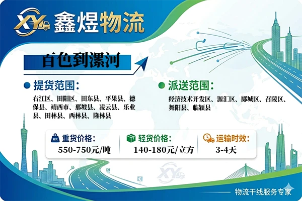 百色到漯河物流专线