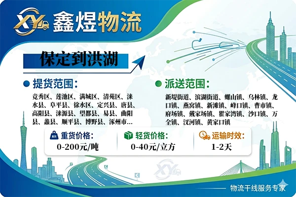 保定到洪湖物流专线
