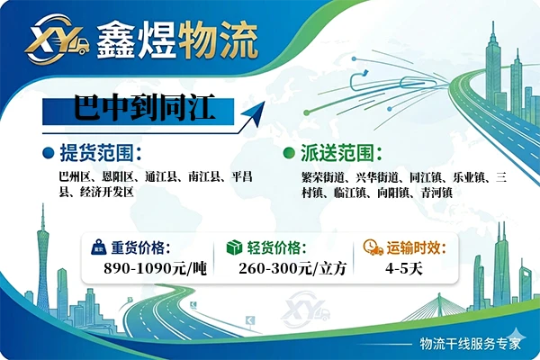 巴中到同江物流专线
