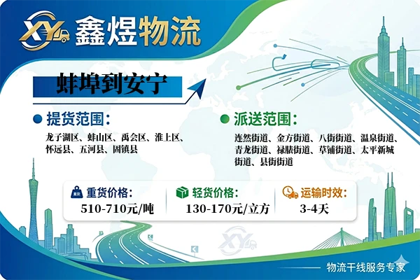蚌埠到安宁物流专线