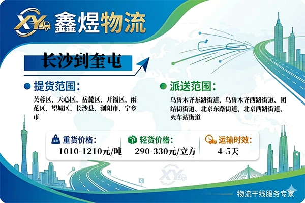 长沙到奎屯物流专线