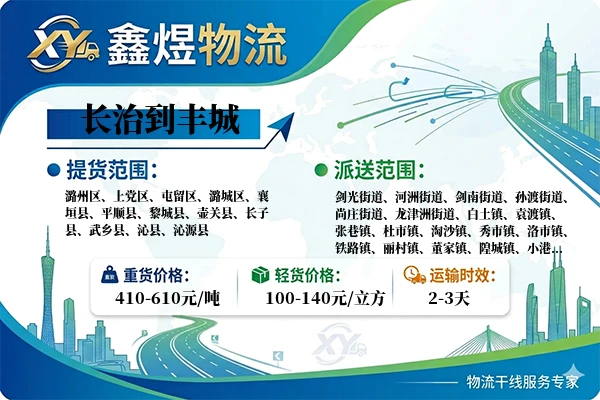长治到丰城物流专线