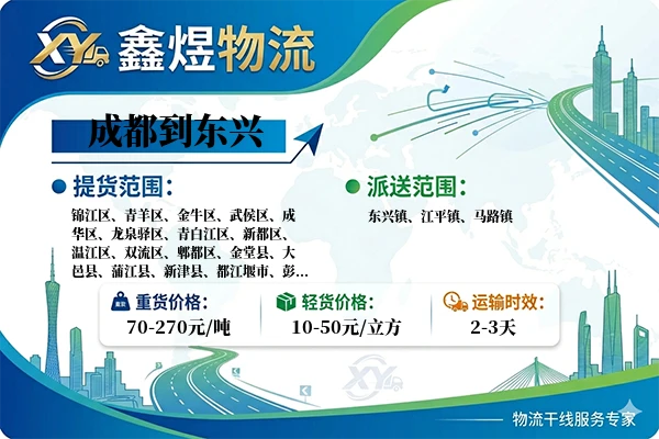 成都到东兴物流专线