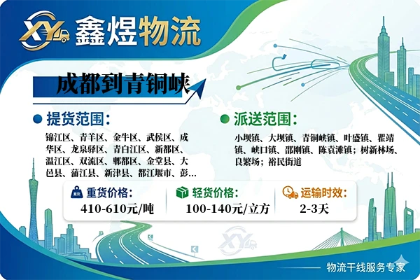 成都到青铜峡物流专线