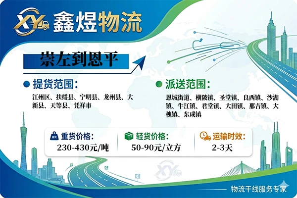 崇左到恩平物流专线
