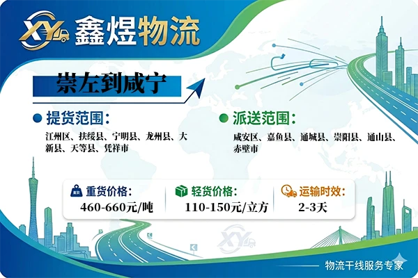 崇左到咸宁物流专线