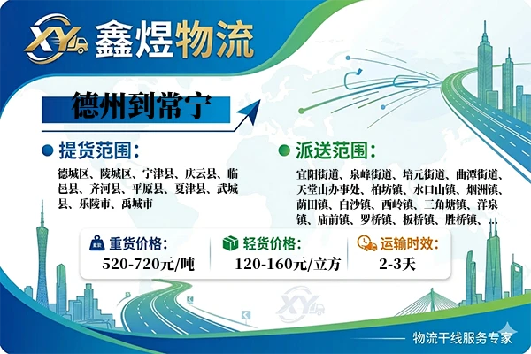 德州到常宁物流专线