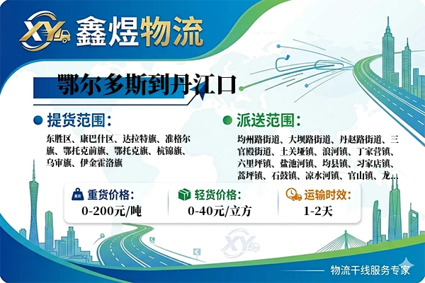 鄂尔多斯到丹江口物流专线