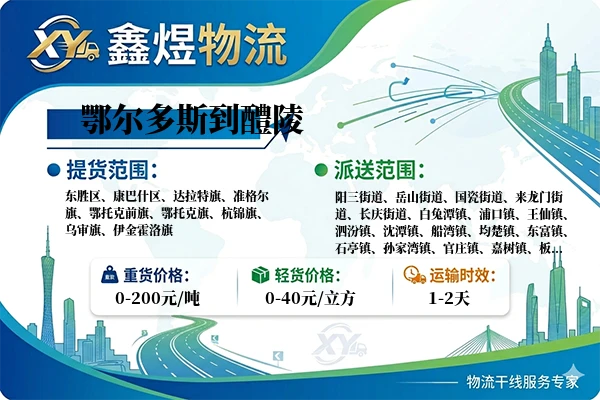 鄂尔多斯到醴陵物流专线