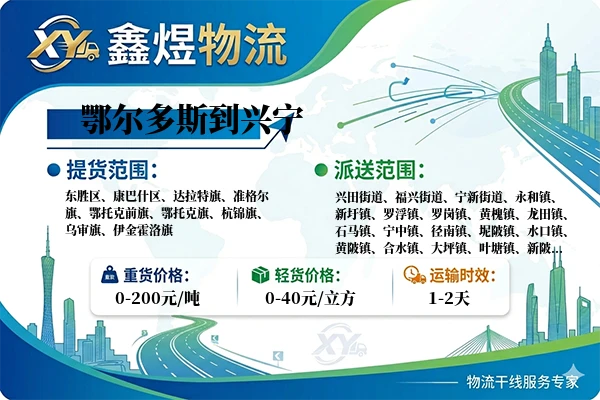 鄂尔多斯到兴宁物流专线