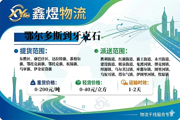 鄂尔多斯到牙克石物流专线