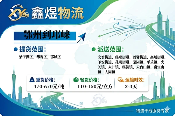 鄂州到邛崃物流专线