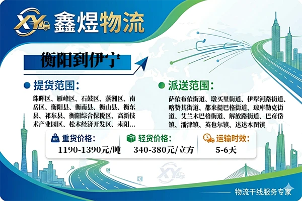 衡阳到伊宁物流专线