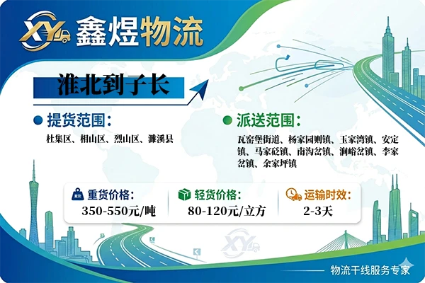 淮北到子长物流专线