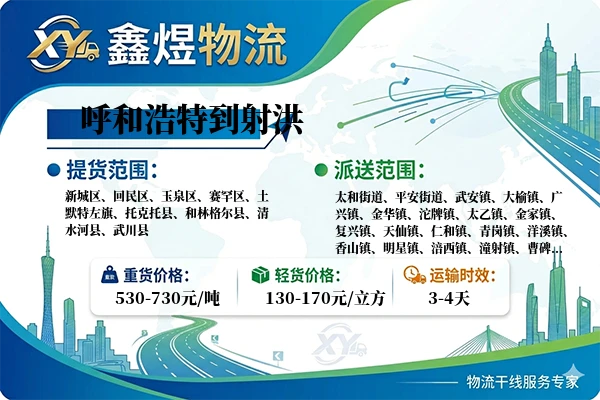 呼和浩特到射洪物流专线