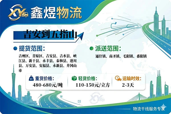吉安到五指山物流专线