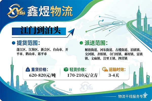 江门到泊头物流专线