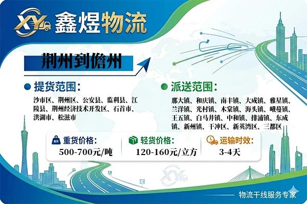 荆州到儋州物流专线