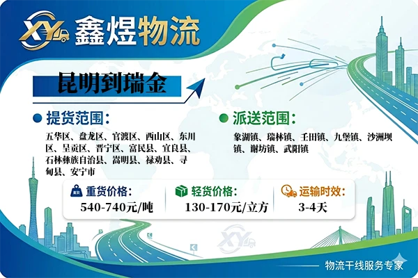 昆明到瑞金物流专线