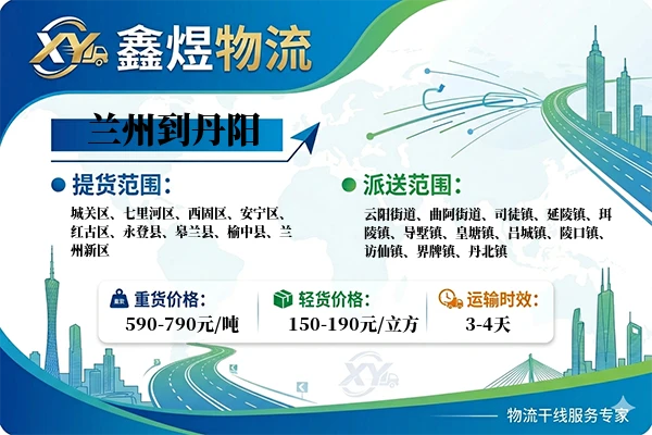 兰州到丹阳物流专线