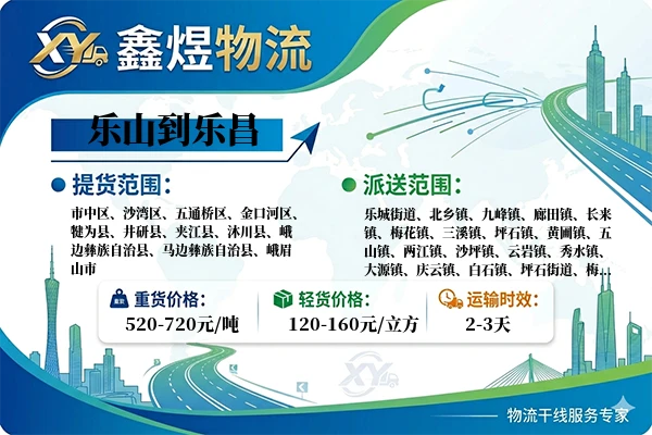 乐山到乐昌物流专线