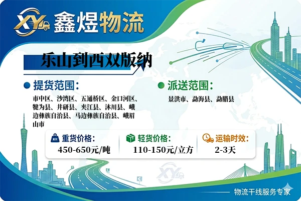 乐山到西双版纳物流专线