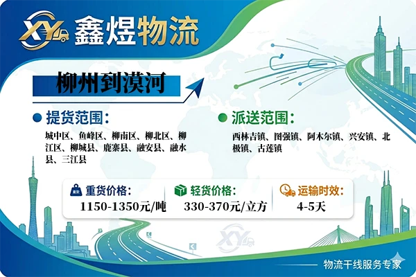 柳州到漠河物流专线