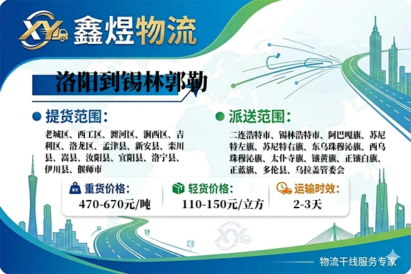 洛阳到锡林郭勒物流专线
