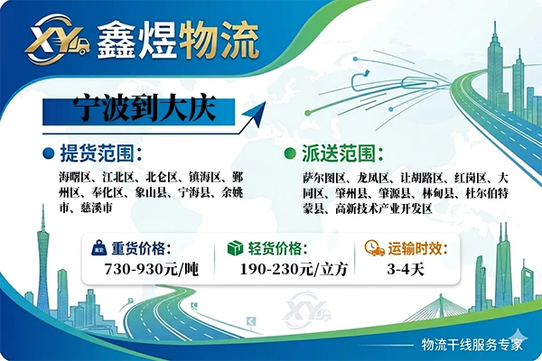 宁波到大庆物流专线