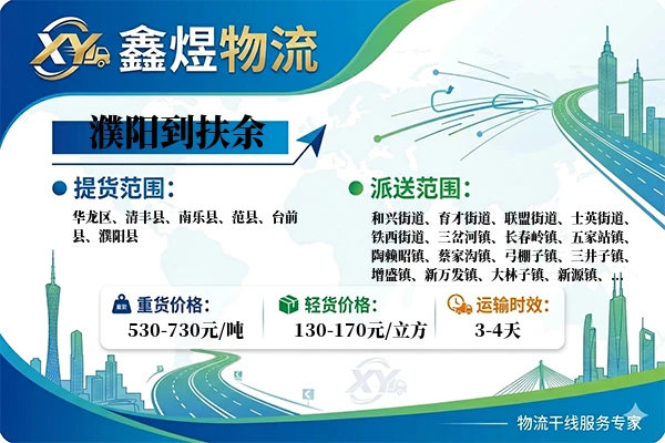 濮阳到扶余物流专线