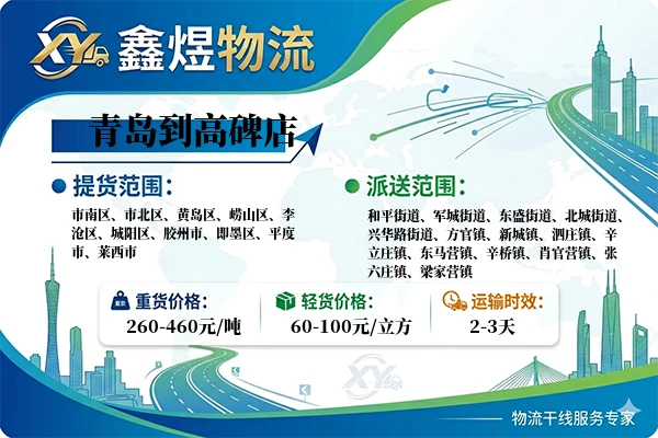 青岛到高碑店物流专线