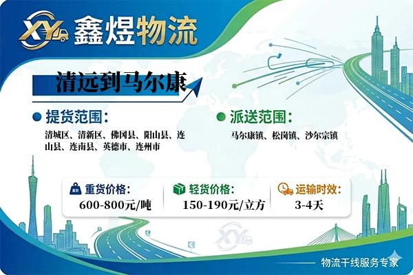 清远到马尔康物流专线