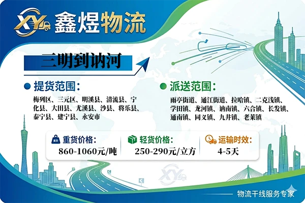 三明到讷河物流专线