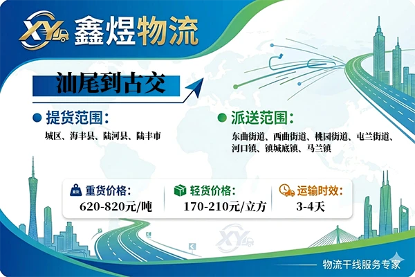 汕尾到古交物流专线