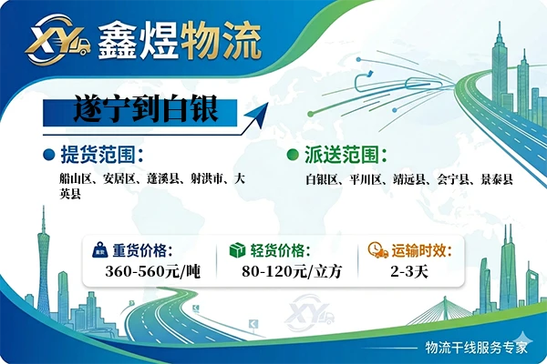 遂宁到白银物流专线