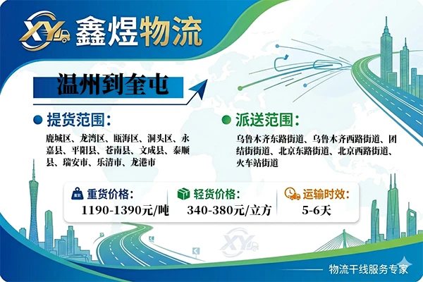 温州到奎屯物流专线