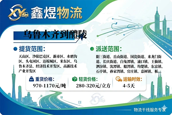 乌鲁木齐到醴陵物流专线