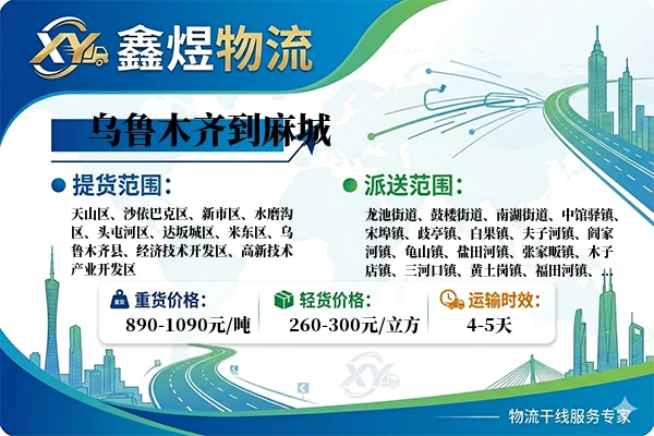 乌鲁木齐到麻城物流专线