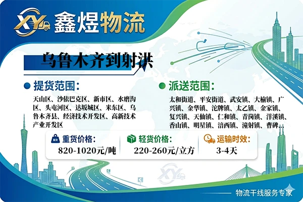 乌鲁木齐到射洪物流专线