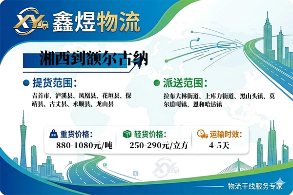 湘西到额尔古纳物流专线