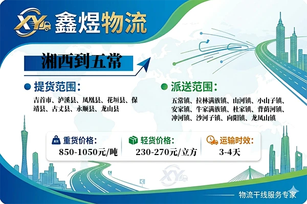 湘西到五常物流专线
