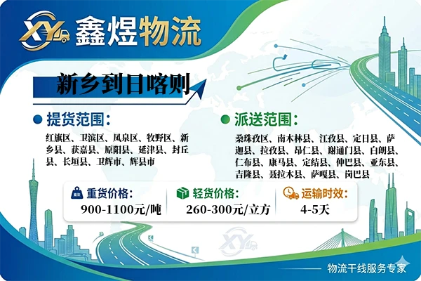 新乡到日喀则物流专线