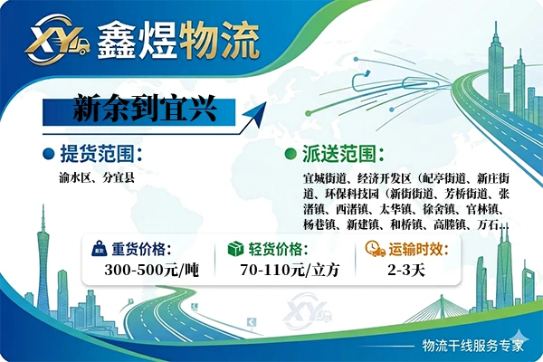 新余到宜兴物流专线