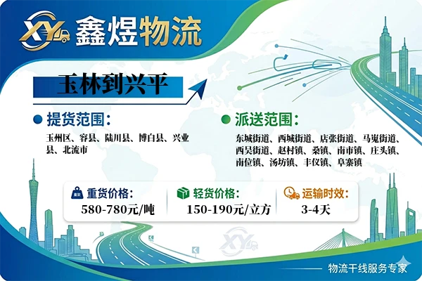 玉林到兴平物流专线