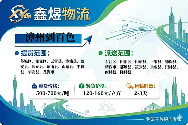 漳州到百色物流专线